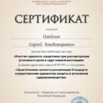 9 - Олейник Сергей Владимирович