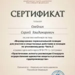 14 - Олейник Сергей Владимирович
