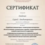 18 - Олейник Сергей Владимирович