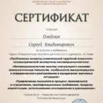 19 - Олейник Сергей Владимирович