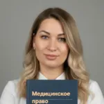 Юрист Круглова Наталия Владимировна — перейти в профиль юриста HARANT Юрист Круглова Наталия Владимировна — профиль на HARANT