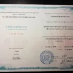 Повышение квалификации - Долгих Ирина Олеговна