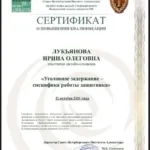 Сертификат 4 - Долгих Ирина Олеговна