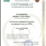 Сертификат 6 - Долгих Ирина Олеговна