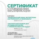 Сертификат 3 - Долгих Ирина Олеговна