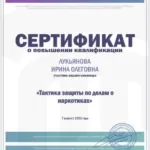 Сертификат 7 - Долгих Ирина Олеговна