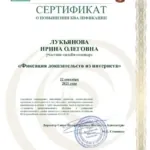Сертификат 9 - Долгих Ирина Олеговна