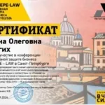 Сертификат 8 - Долгих Ирина Олеговна