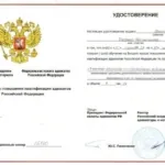 Удостоверение - Пошотян Тигран Мелисович