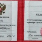 Удостоверение - Пошотян Тигран Мелисович