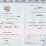 Диплом Университета - Балунчева Лариса Владимировна