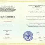 Удостоверение Трудовое законодательство - Балунчева Лариса Владимировна