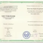 Удостоверение о повышение квалификации 2025 - Балунчева Лариса Владимировна