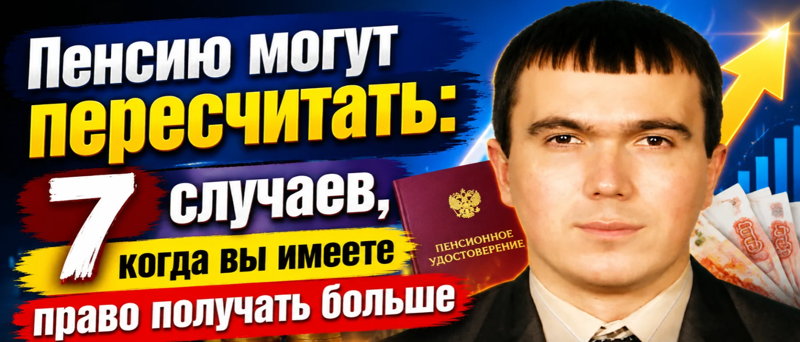 Юрист Бровко Виктор Викторович объясняет: Пенсию могут пересчитать: 7 случаев, когда вы имеете право получать больше