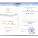 Диплом бакалавра - Коханец Егор Сергеевич