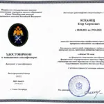 Повышение квалификации 2 - Коханец Егор Сергеевич
