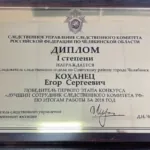 Диплом - Коханец Егор Сергеевич