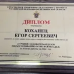 Диплом - Коханец Егор Сергеевич