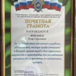 Грамота - Коханец Егор Сергеевич