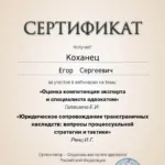 Сертификат 16.12.2024 - Коханец Егор Сергеевич