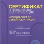 Сертификат - Щепун Ирина Ибрагимовна