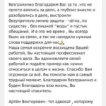 Отзыв - Крикунов Артем Викторович