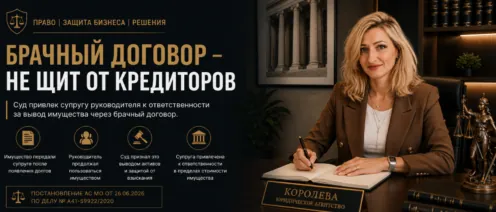 Можно ли защитить имущество брачным договором, если бизнес оказался в банкротстве