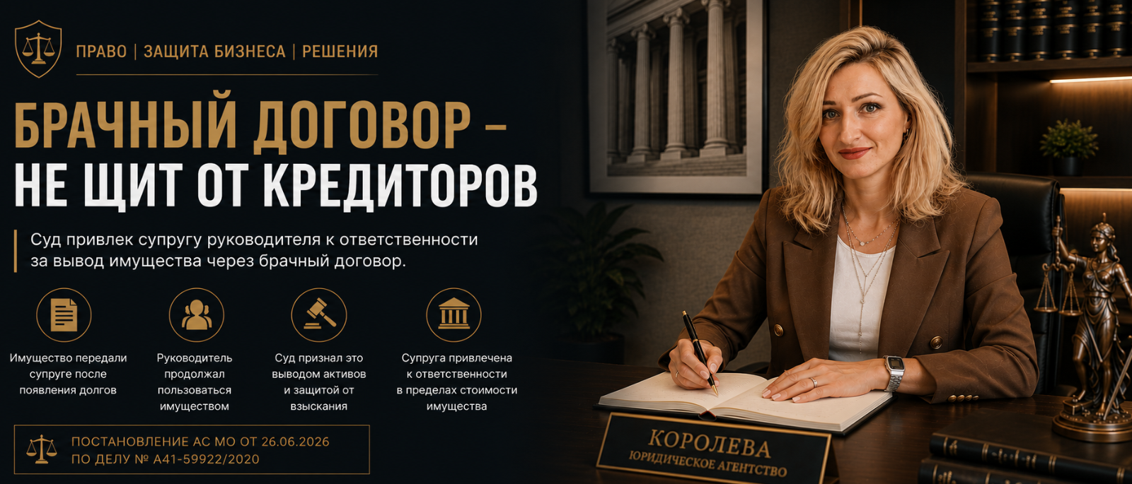 Юрист Королева Ольга Владимировна объясняет: Можно ли защитить имущество брачным договором, если бизнес оказался в банкротстве