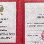 Удостоверение адвоката - Крикунов Артем Викторович