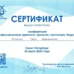 Сертификат - Козюков Павел Владимирович