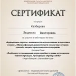 Сертификат 5 - Казберова Людмила Викторовна