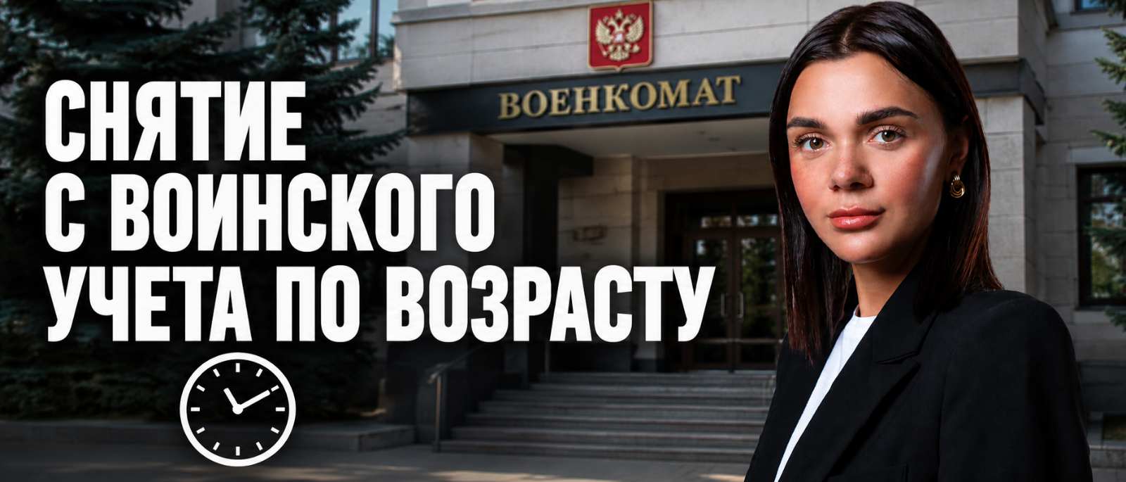 Юрист Михеева Екатерина Валерьевна объясняет: Снятие с воинского учета по возрасту