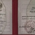 Удостоверение адвоката - Кириллов Максим Николаевич