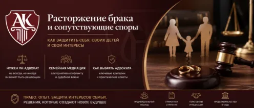 Расторжение брака. Нужен ли адвокат