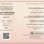 Удостоверение - Кириллов Максим Николаевич