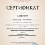 Сертификат Адвокат - Кудряшов Александр Алексеевич