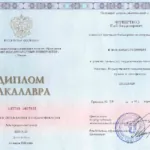 Диплом Четвертков Г.В. - Четвертков Глеб Владимирович