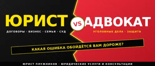 Юрист или адвокат: в чём разница и к кому обращаться