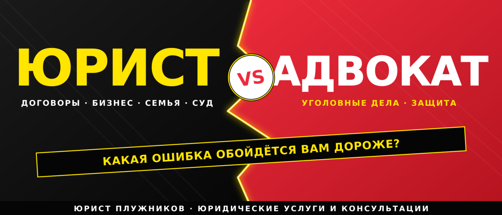 Юрист Плужников Владимир Иванович объясняет: Юрист или адвокат: в чём разница и к кому обращаться