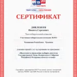 certificate (1) - Дивлекеев Никита Сергеевич