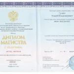 Диплом магистра - Чешин Андрей Владимирович