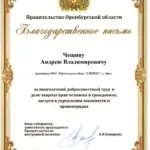 Правительство области – Чешин - Чешин Андрей Владимирович