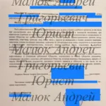 Доверенность - Малюк Андрей Григорьевич