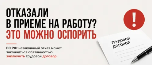 Верховный Суд подтвердил: работодателя могут обязать заключить трудовой договор