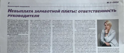 Невыплата заработной платы: ответственность руководителя