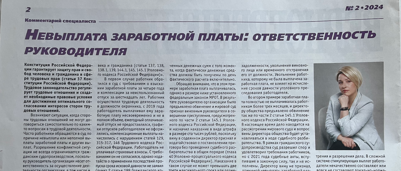 Адвокат Тесс Симона Николаевна объясняет: Невыплата заработной платы: ответственность руководителя