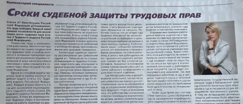 Сроки судебной защиты трудовых прав