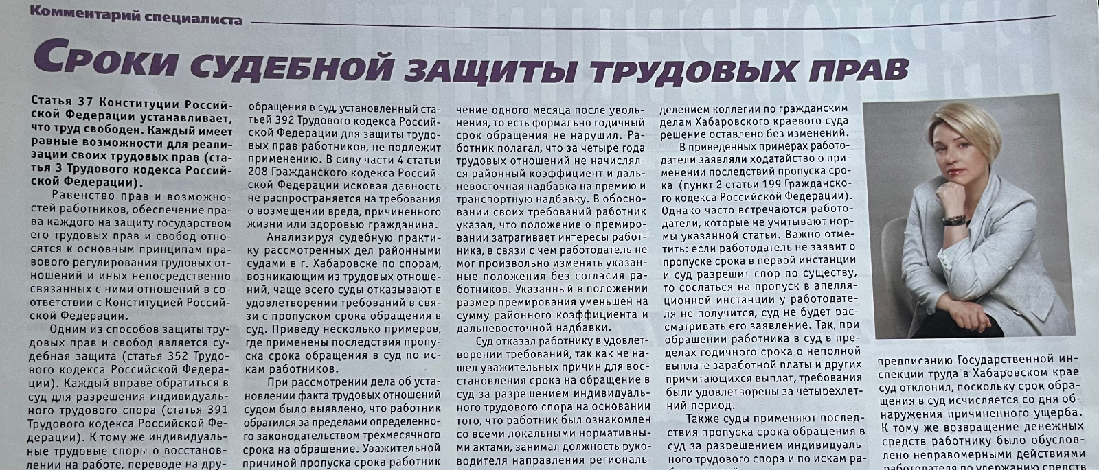 Адвокат Тесс Симона Николаевна объясняет: Сроки судебной защиты трудовых прав