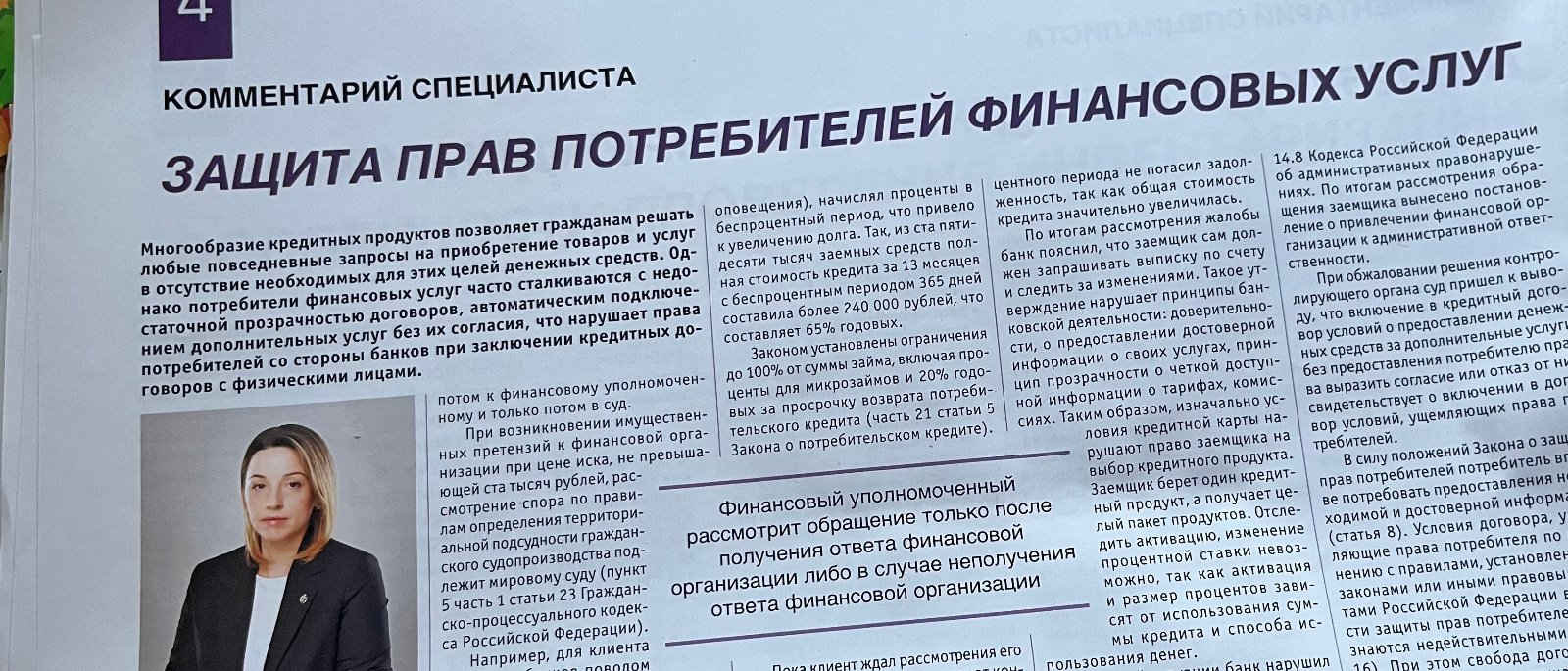 Адвокат Тесс Симона Николаевна объясняет: Защита прав потребителей финансовых услуг