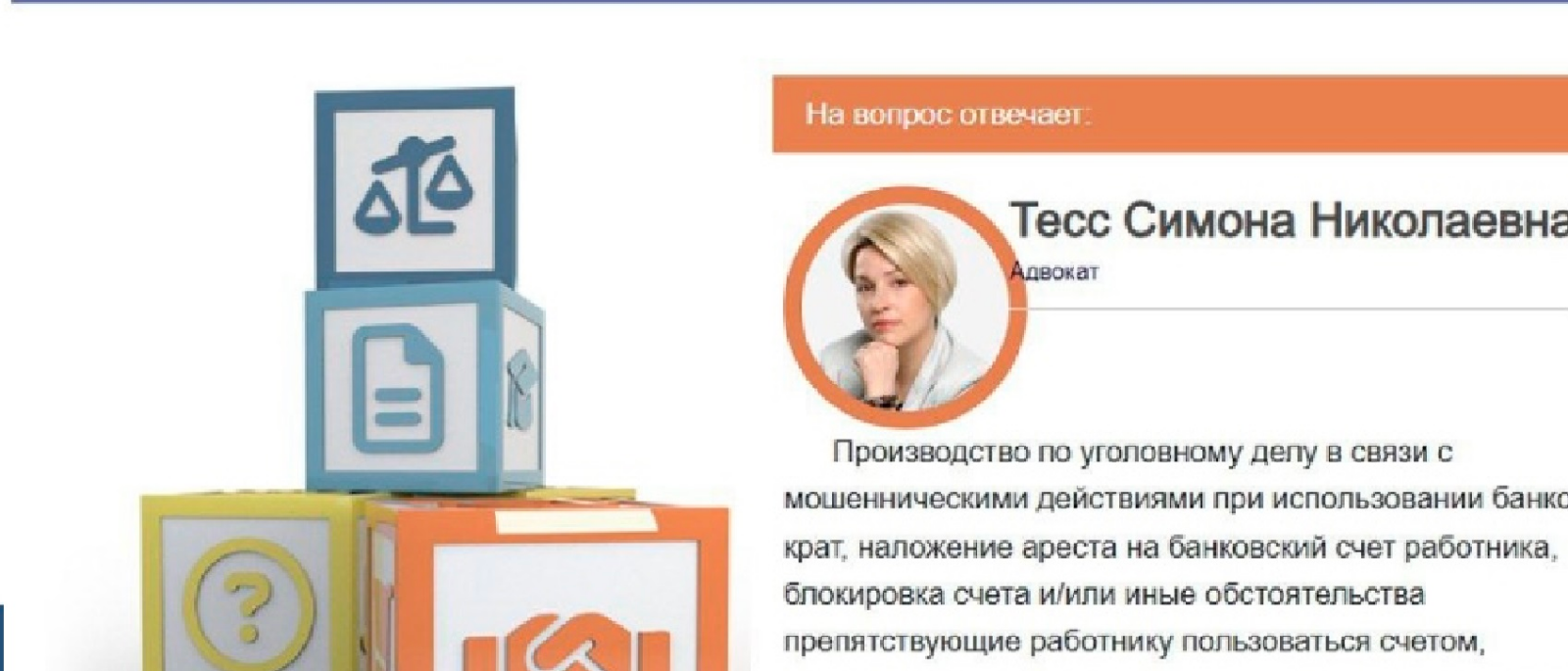 Адвокат Тесс Симона Николаевна объясняет: Мошеннические действия при использовании банковских карт